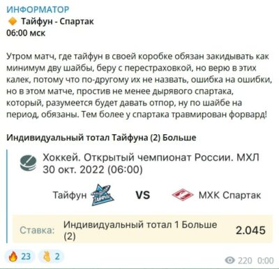 ИНФОРМАТОР ставки