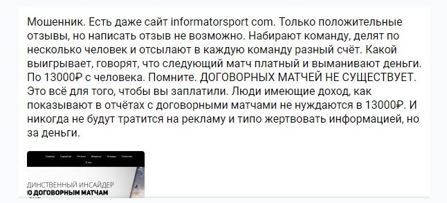 Informatorsport отзывы