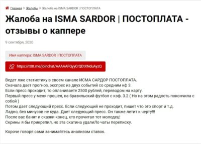 Isma Sardor жалобы