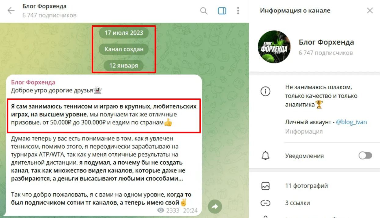 иван форхенд