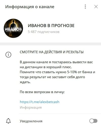 ИВАНОВ В ПРОГНОЗЕ информация о канале