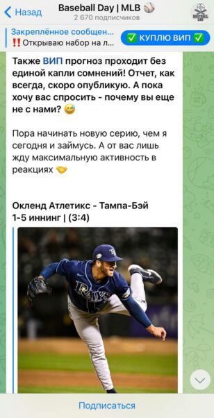 Канал Baseball Day