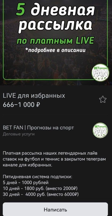 Канал Bet Fan