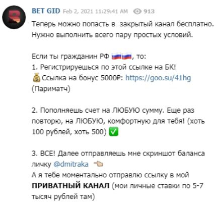 Канал BET GID