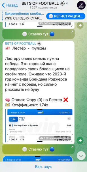 Канал BETS OF FOOTBALL