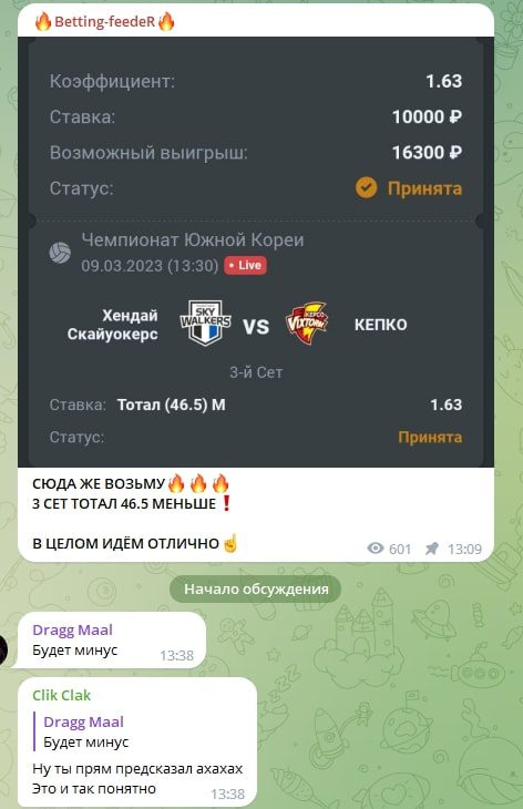 Канал Betting Feeder