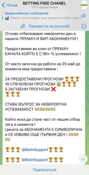 Канал BETTING FREE CHANEL