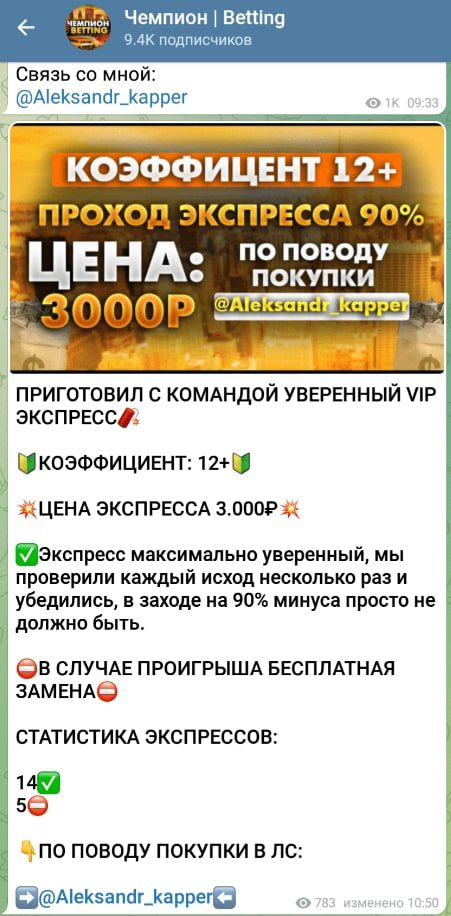 Канал Чемпион Betting