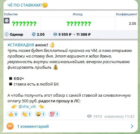 Канал Чё по Ставкам