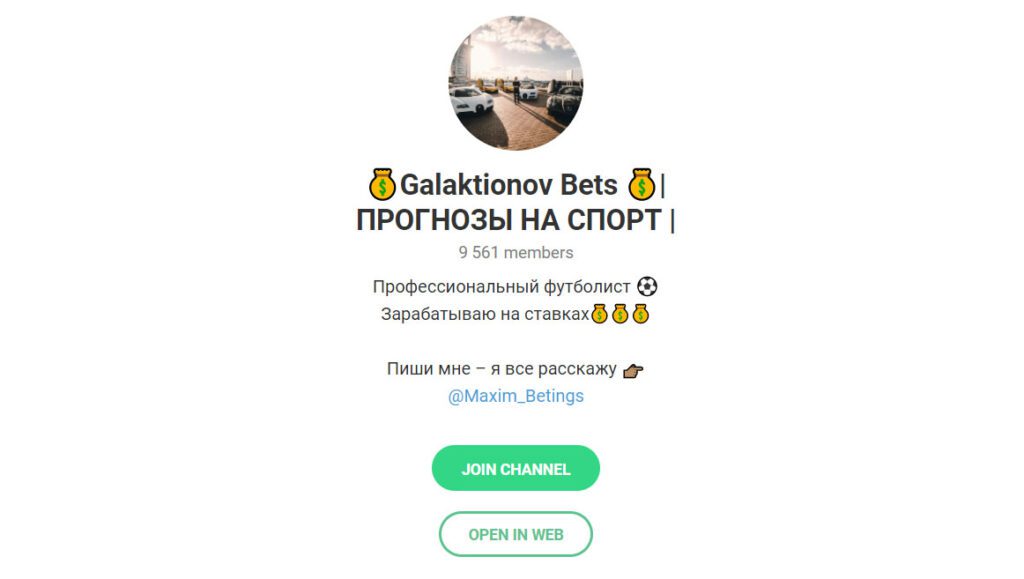 Канал Galaktionov Bets