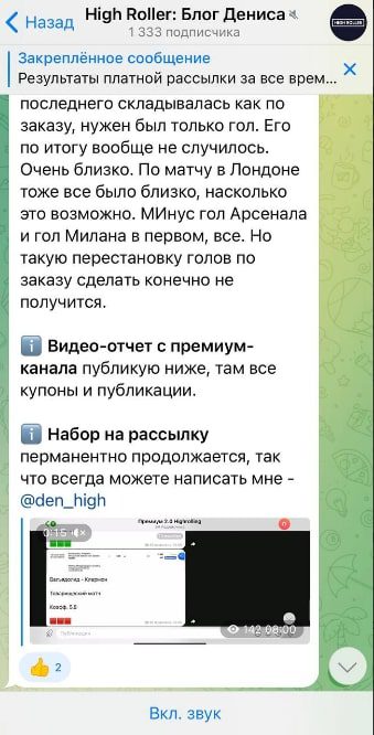 Канал Хайроллер