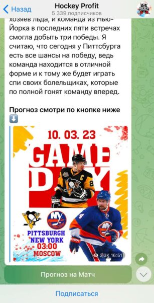 Канал Hockey Profit