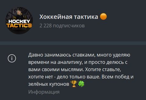 Канал Хоккейная тактика