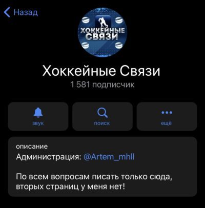 Канал Хоккейные связи