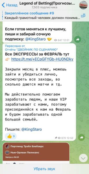 Канал Legend of Betting