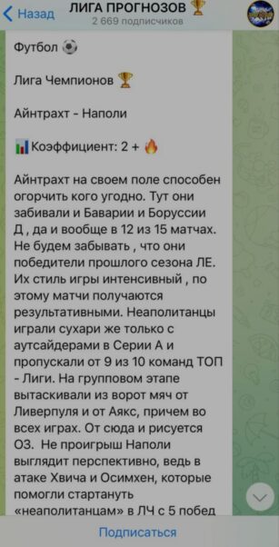 Канал Лига Прогнозов