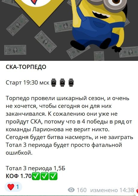 Канал Minion Bet