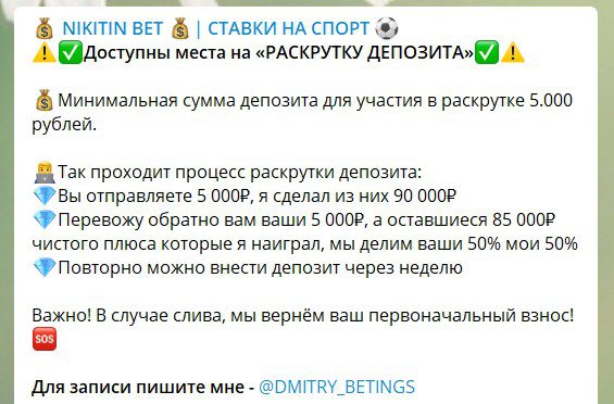 Канал Nikitin Bet