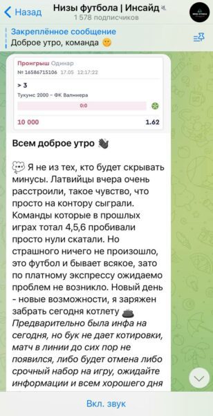 Канал Низы Футбола