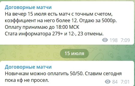 Канал о договорных матчей Fuiredewa