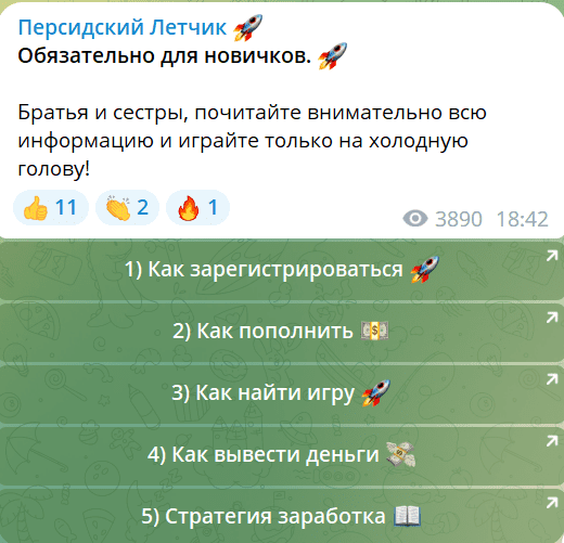 Канал Персидский Летчик