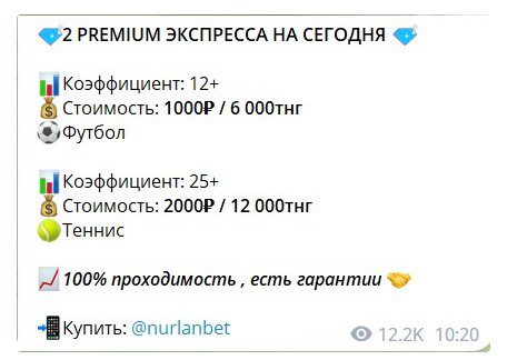 Канал PRIVAT BETS Прогнозы