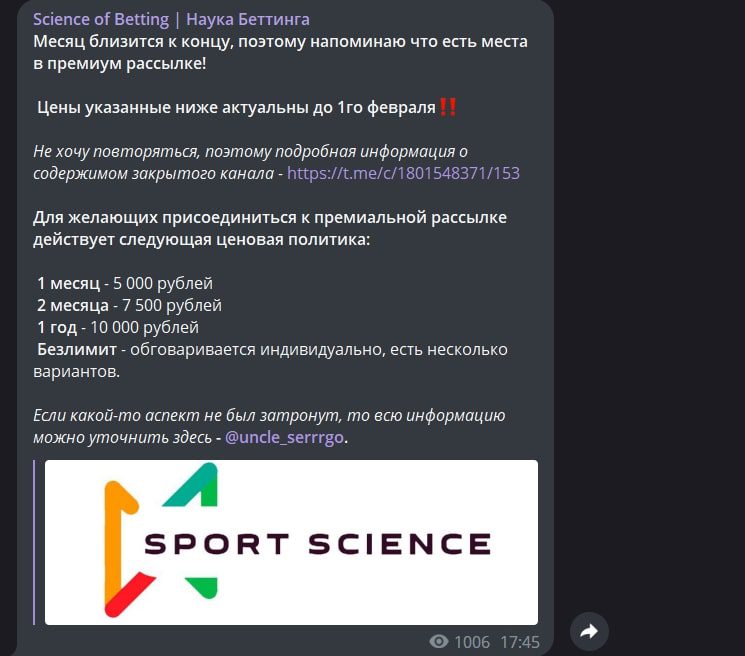 Канал Science of Betting Наука Беттинга