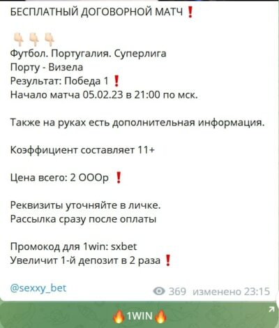 Канал SexyBet