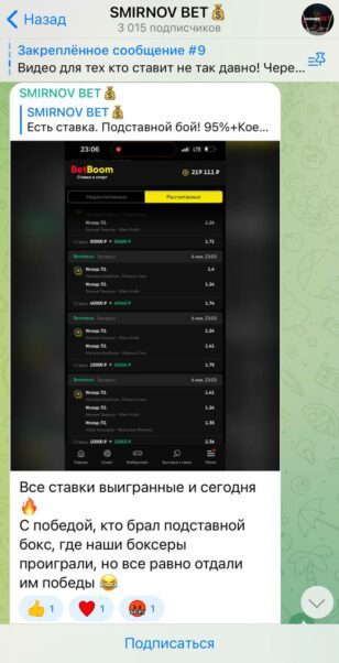 Канал SMIRNOV BET