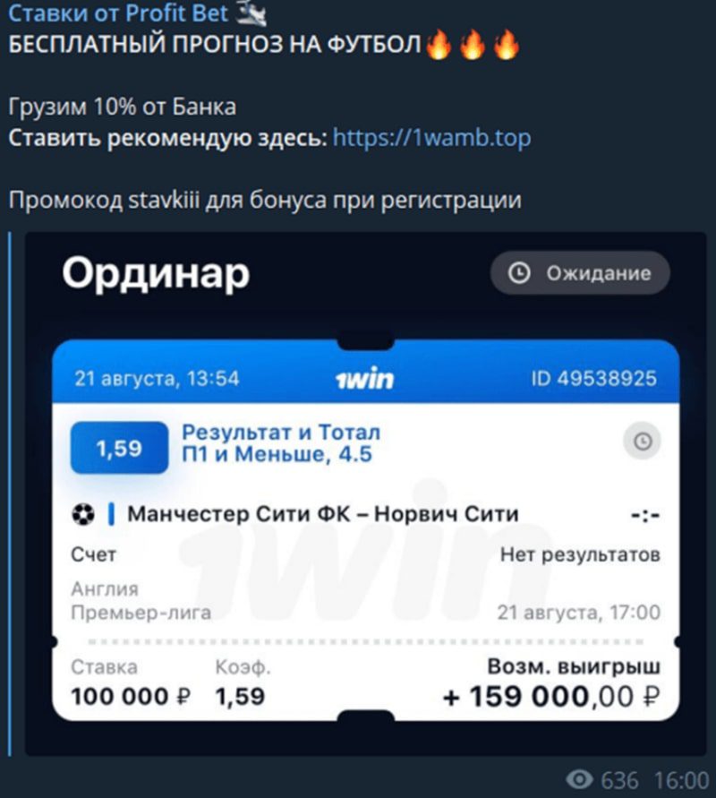 Канал Ставки от Profit Bet