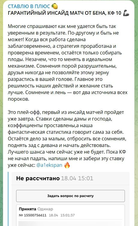 Канал Ставлю в Плюс