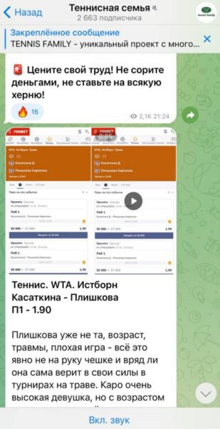 Канал Теннисная Семья