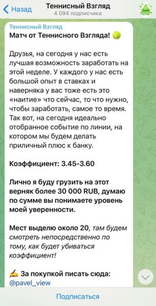 Канал Теннисный Взгляд