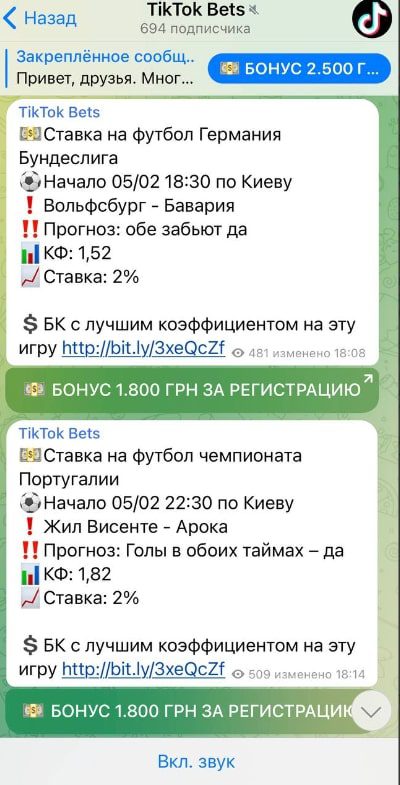 Канал TikTok Bets