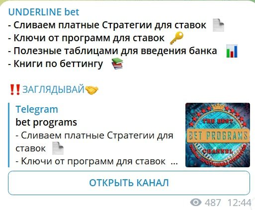 Канал UNDERLINE bet