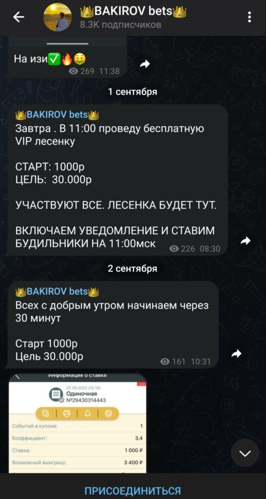 Каппер Bakirov Bets