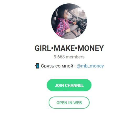 Каппер Girl Make Money