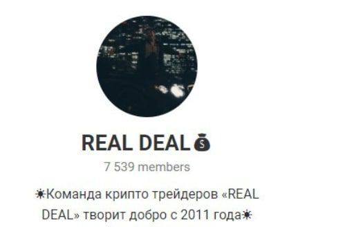 Каппер REAL DEAL