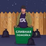 Капперы Сливной Помойки