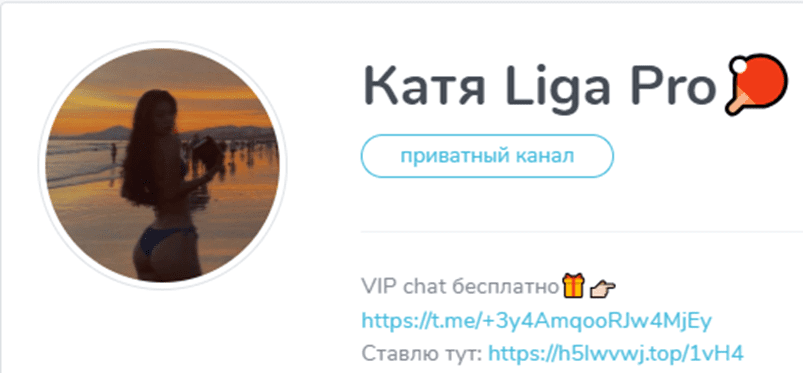 катя liga pro