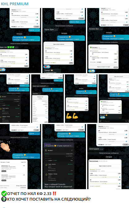 KHL Premium Телеграмм-канал отзывы