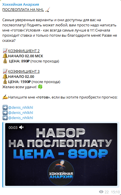 Хоккейная анархия каппер