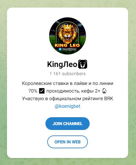 KING LEO телеграмм