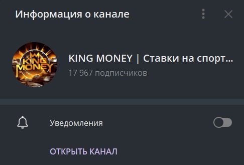 KING MONEY Ставки на спорт