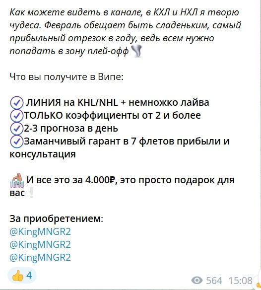 KingBets в телеграмм