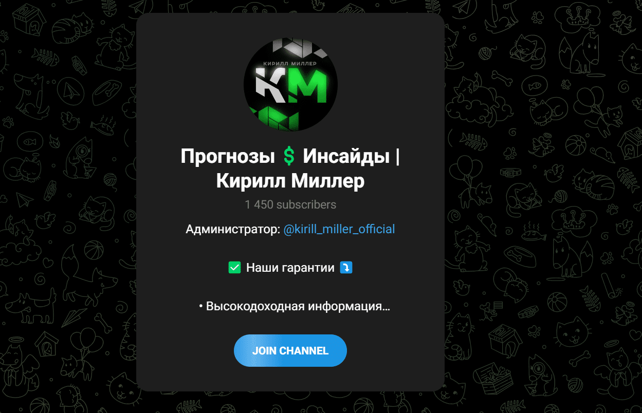 кирилл миллер ставки