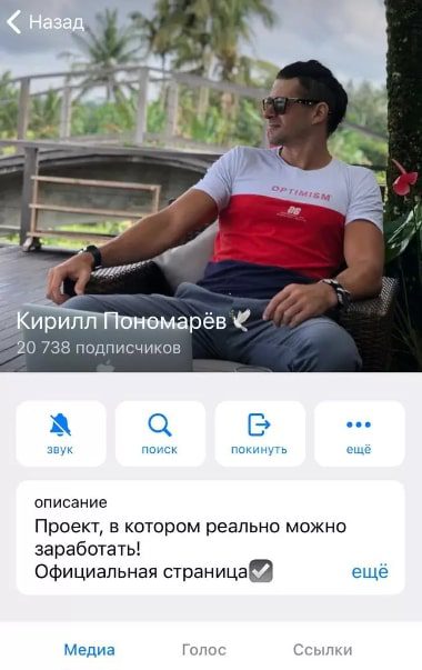 Кирилл Пономарёв в телеграмме