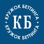 Кружок Беттинга кб