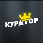 Куратор