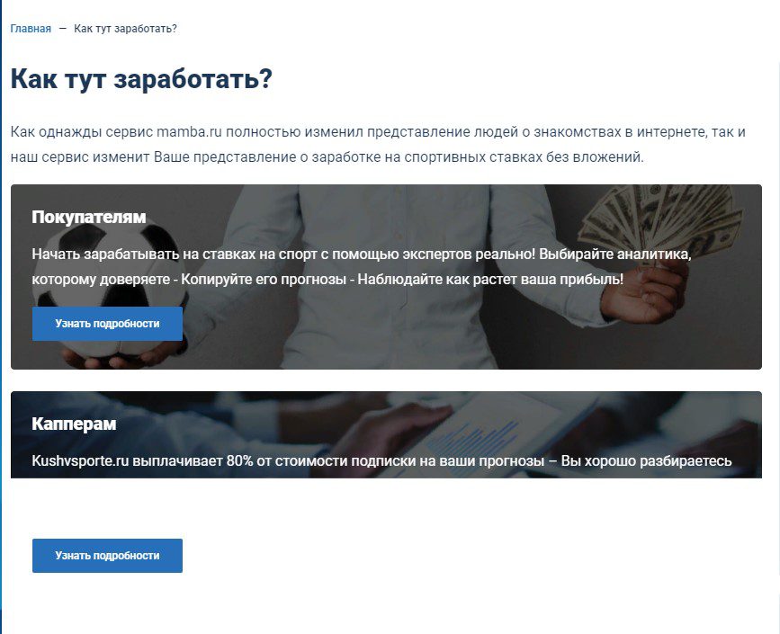 куш в спорте как заработать